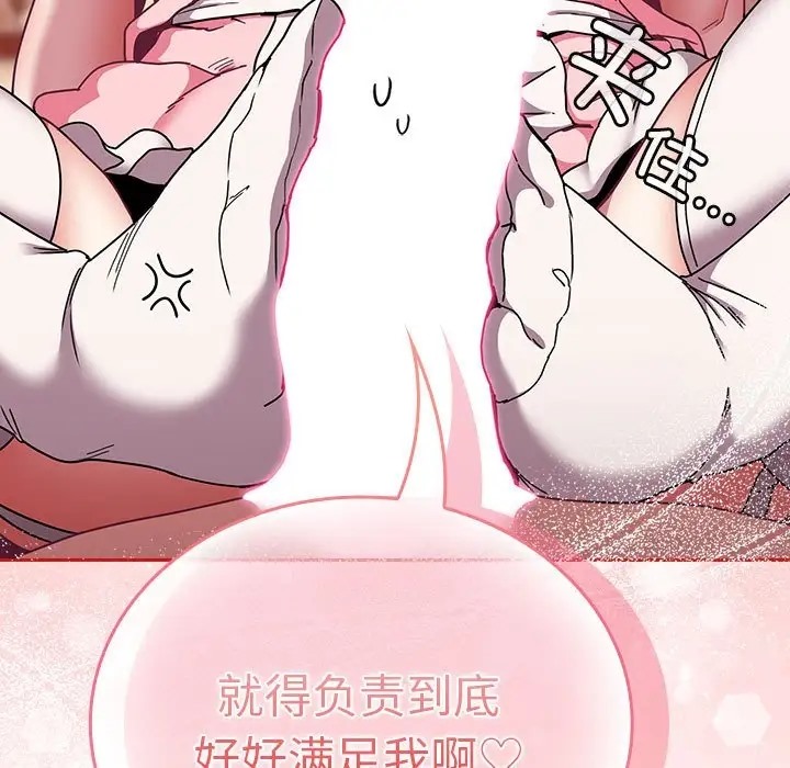 《陌生的未婚妻》漫画 第89話