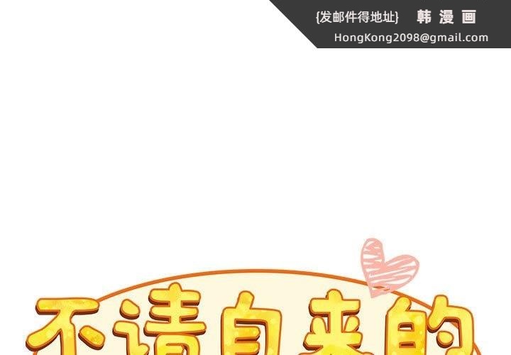 《陌生的未婚妻》漫画 第90話