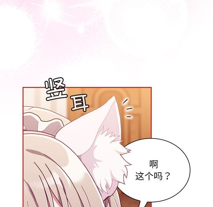 《陌生的未婚妻》漫画 第90話