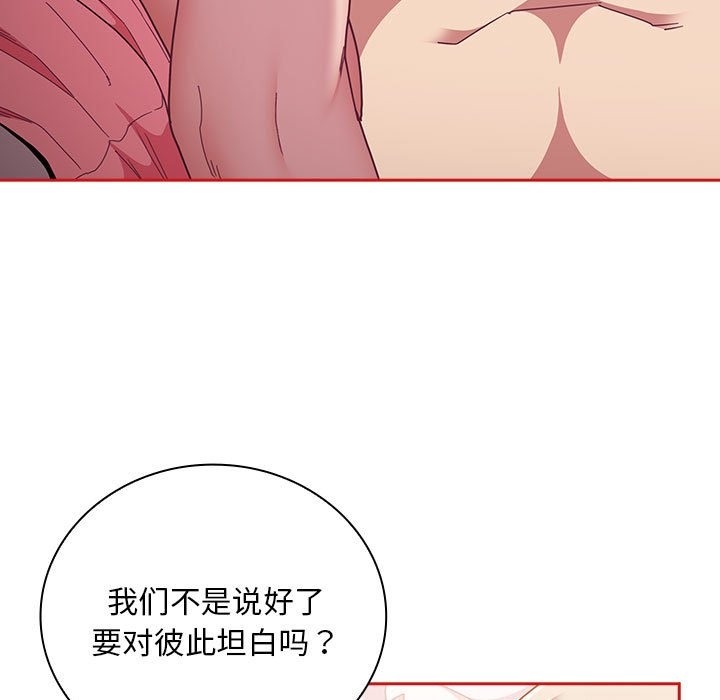 《陌生的未婚妻》漫画 第90話