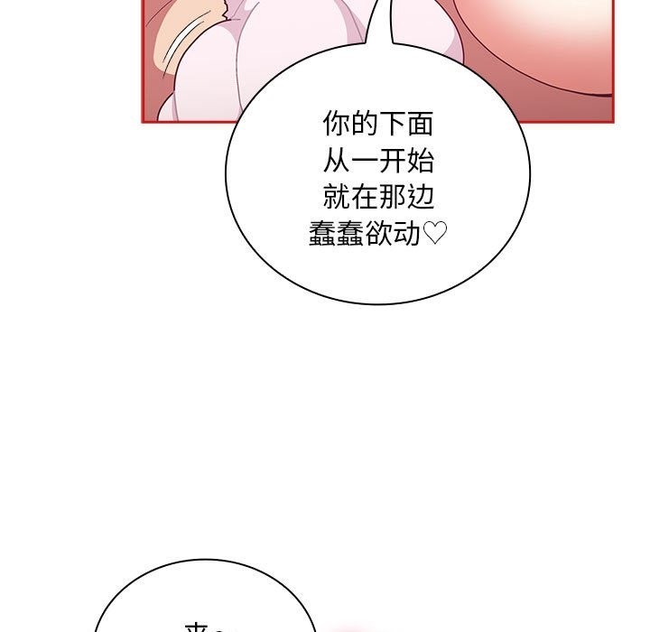 《陌生的未婚妻》漫画 第90話