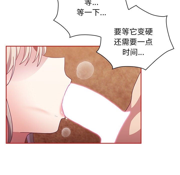 《陌生的未婚妻》漫画 第90話