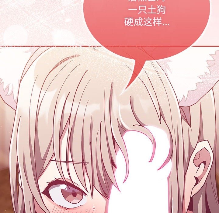 《陌生的未婚妻》漫画 第90話