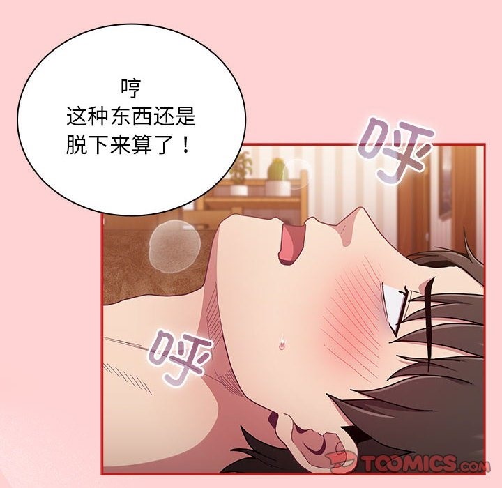 《陌生的未婚妻》漫画 第90話