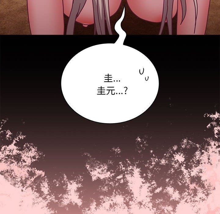 《陌生的未婚妻》漫画 第90話