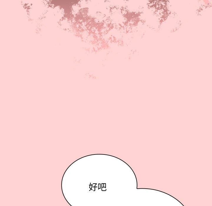 《陌生的未婚妻》漫画 第90話
