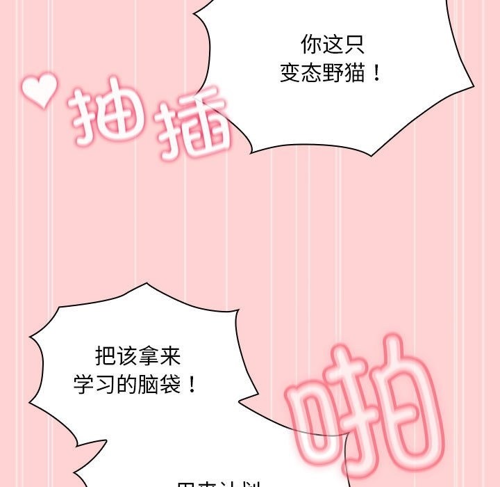 《陌生的未婚妻》漫画 第90話