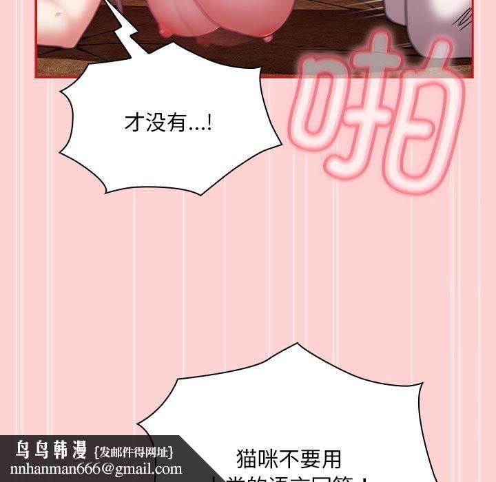 《陌生的未婚妻》漫画 第90話