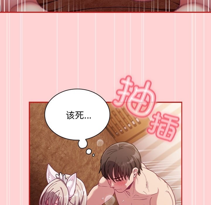 《陌生的未婚妻》漫画 第90話