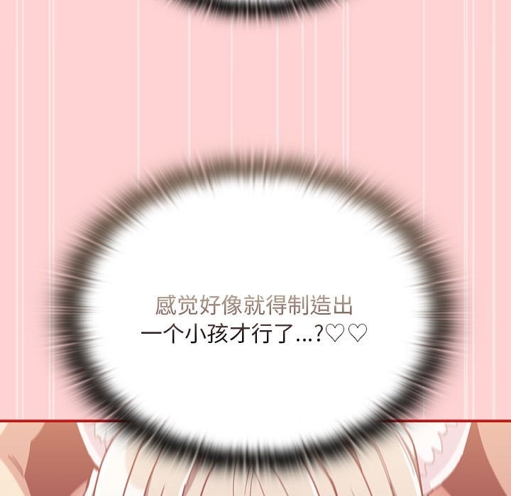 《陌生的未婚妻》漫画 第90話