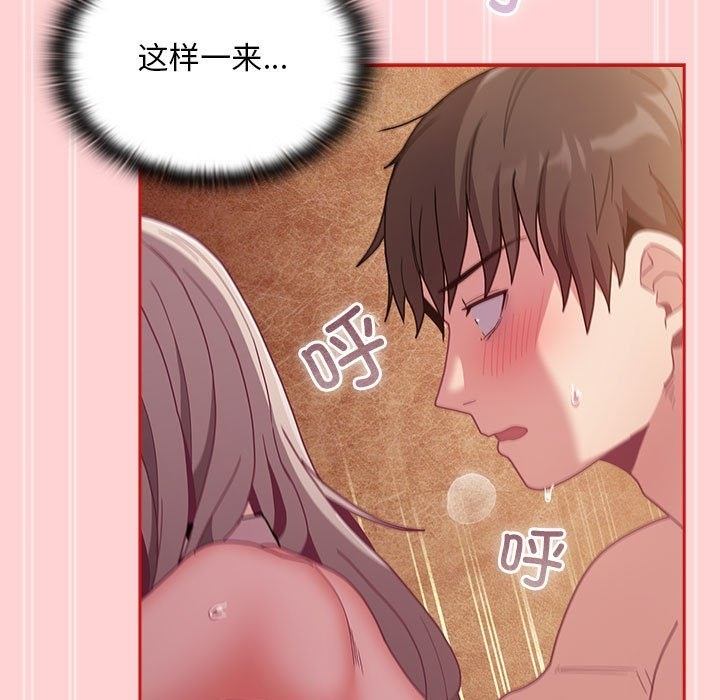 《陌生的未婚妻》漫画 第90話