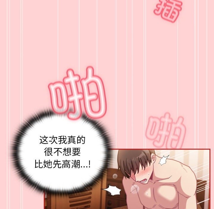 《陌生的未婚妻》漫画 第90話