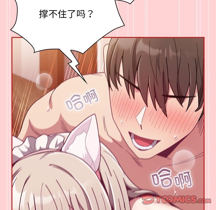 《陌生的未婚妻》漫画 第90話