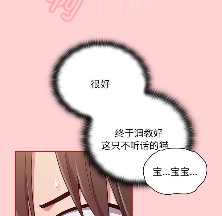《陌生的未婚妻》漫画 第90話