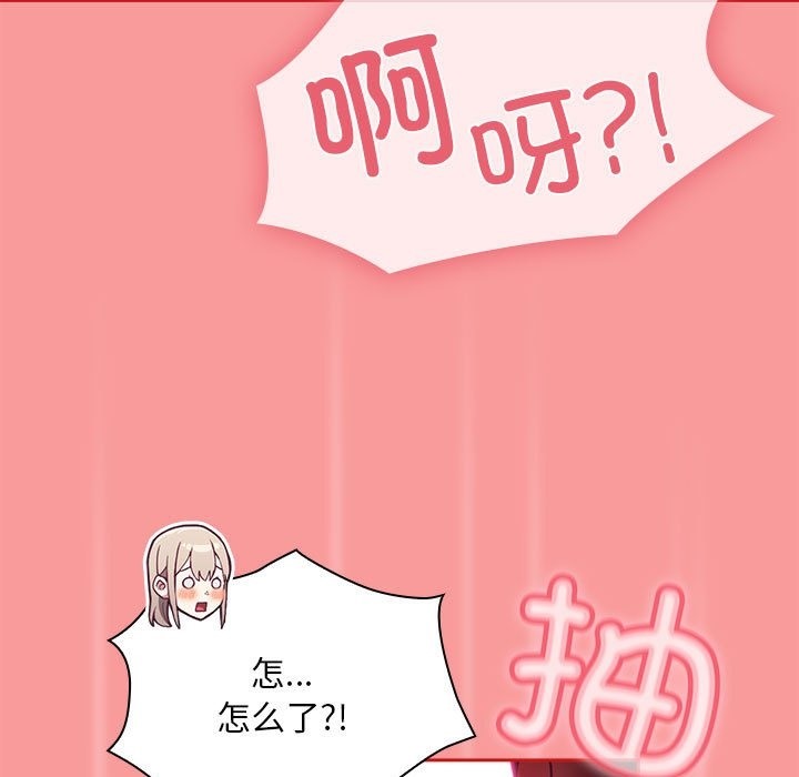 《陌生的未婚妻》漫画 第90話