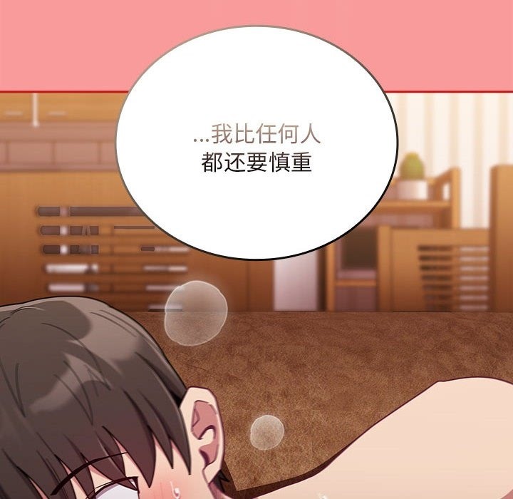 《陌生的未婚妻》漫画 第90話