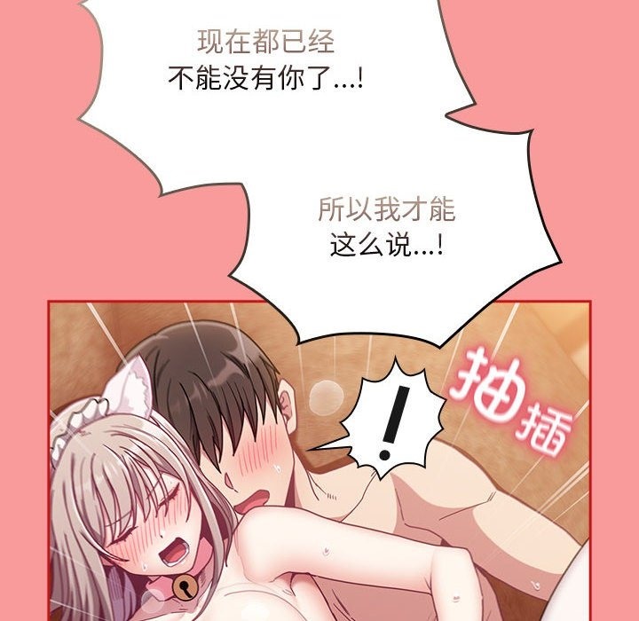 《陌生的未婚妻》漫画 第90話
