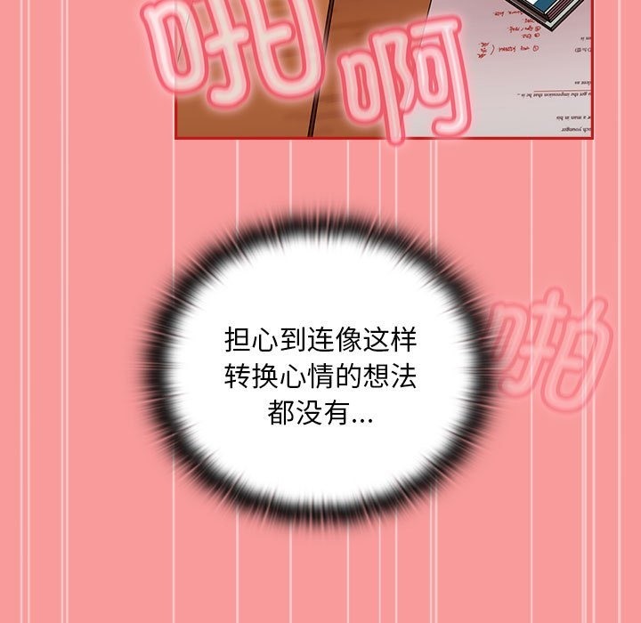 《陌生的未婚妻》漫画 第90話