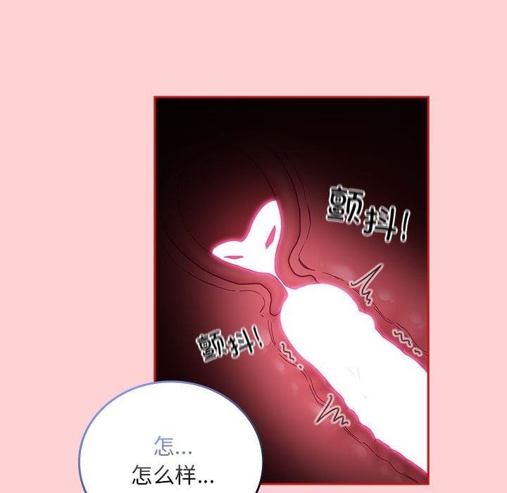 《陌生的未婚妻》漫画 第91話
