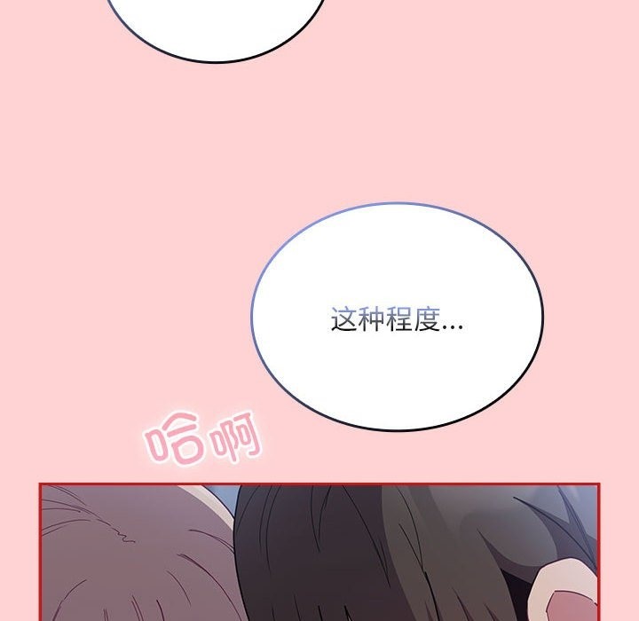 《陌生的未婚妻》漫画 第91話