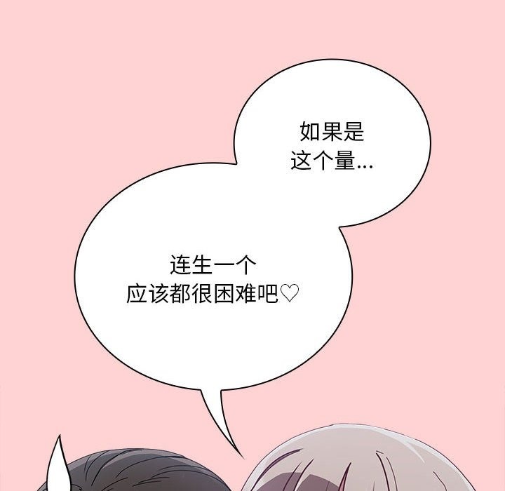 《陌生的未婚妻》漫画 第91話