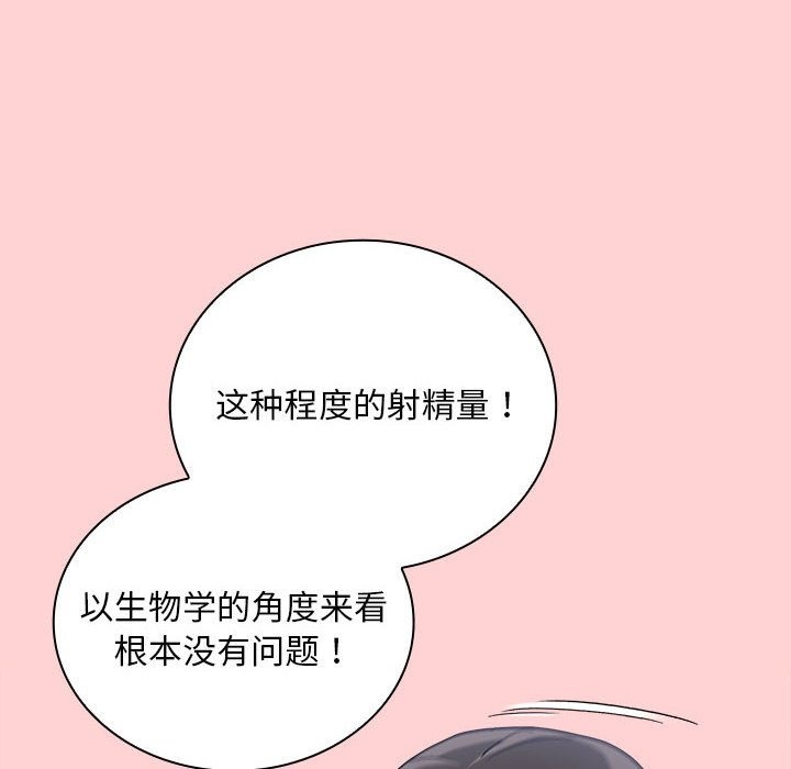 《陌生的未婚妻》漫画 第91話