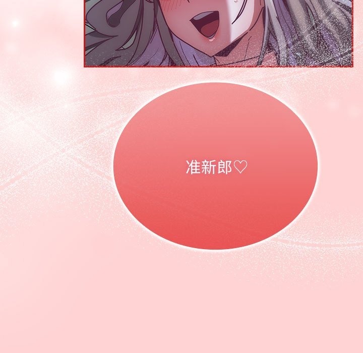 《陌生的未婚妻》漫画 第91話