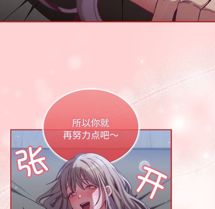 《陌生的未婚妻》漫画 第91話