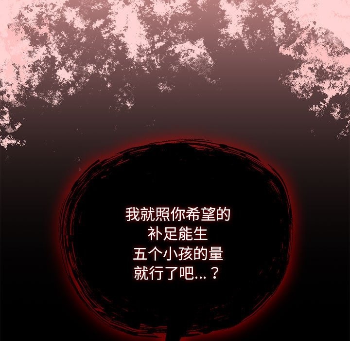 《陌生的未婚妻》漫画 第91話