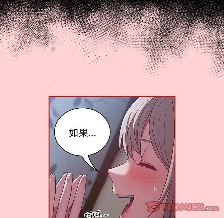《陌生的未婚妻》漫画 第91話