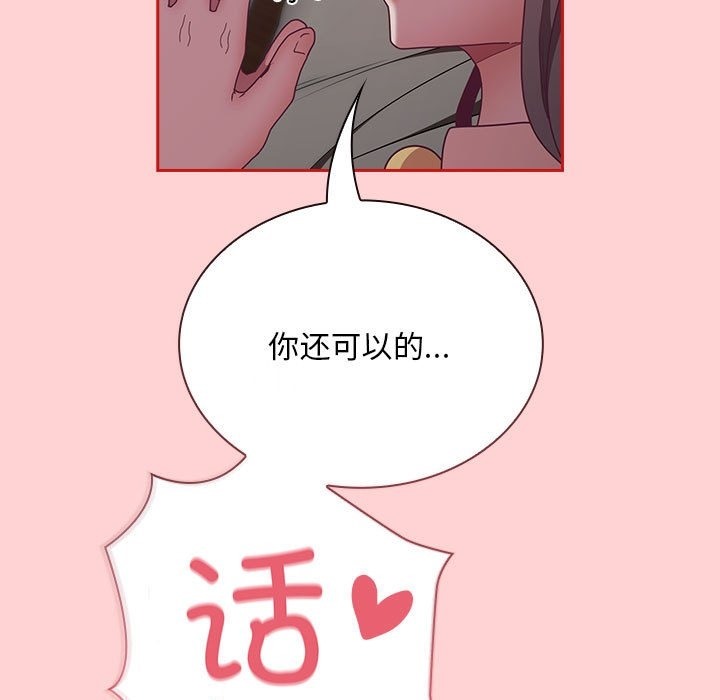 《陌生的未婚妻》漫画 第91話