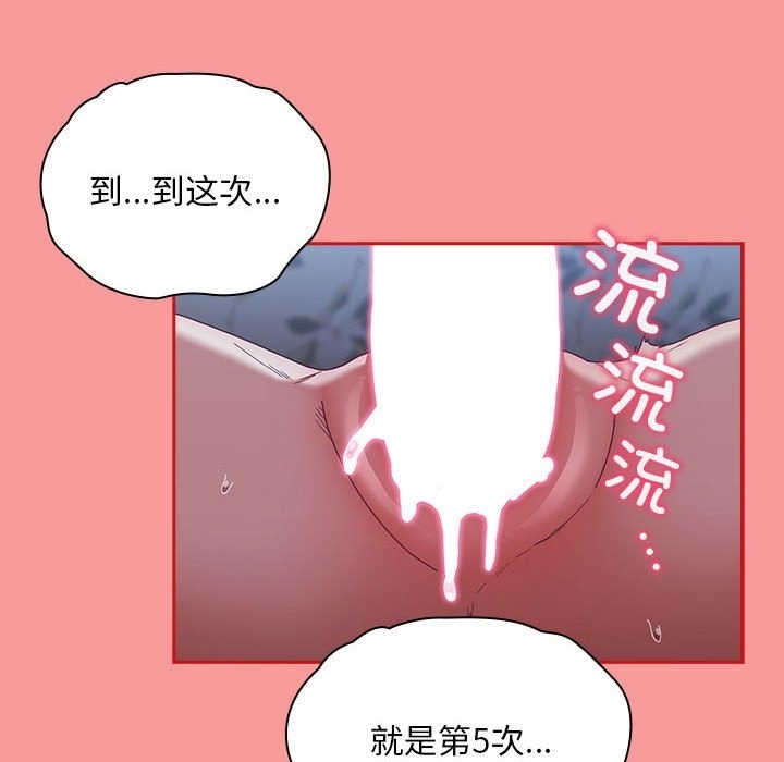 《陌生的未婚妻》漫画 第91話