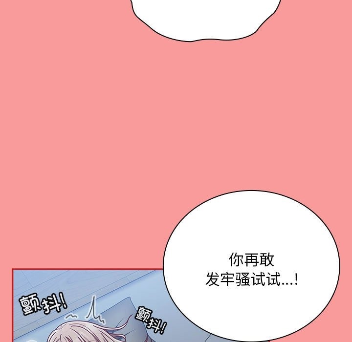 《陌生的未婚妻》漫画 第91話