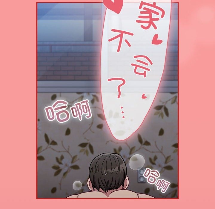 《陌生的未婚妻》漫画 第91話
