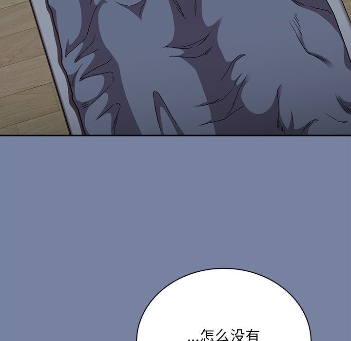 《陌生的未婚妻》漫画 第91話