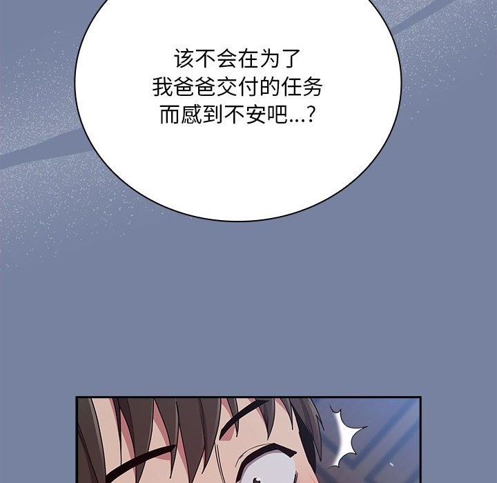 《陌生的未婚妻》漫画 第91話