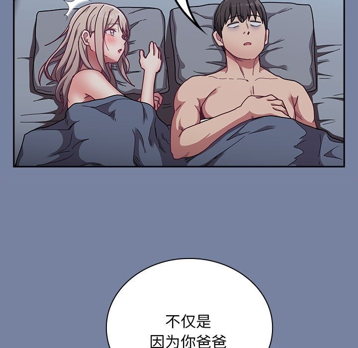 《陌生的未婚妻》漫画 第91話