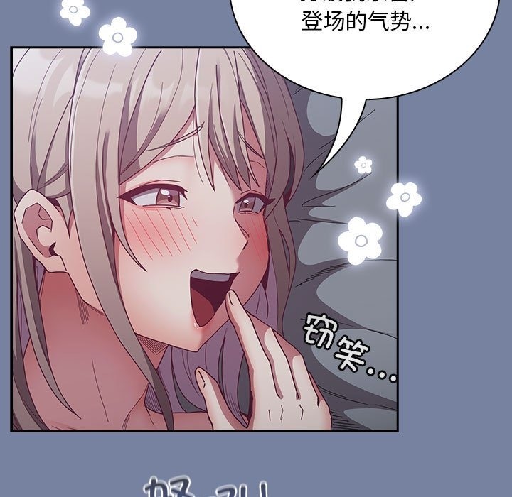 《陌生的未婚妻》漫画 第91話