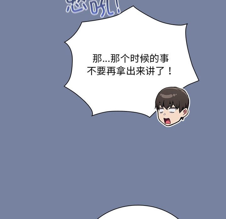 《陌生的未婚妻》漫画 第91話