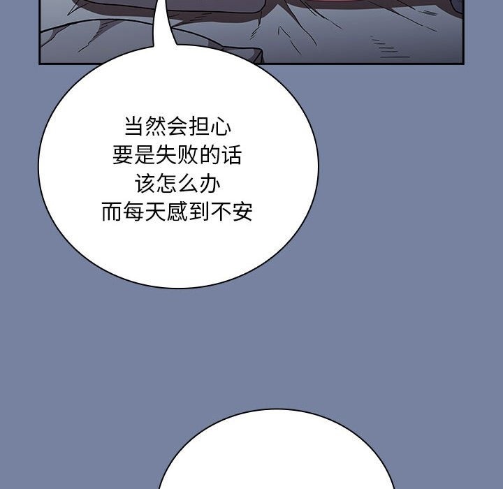 《陌生的未婚妻》漫画 第91話