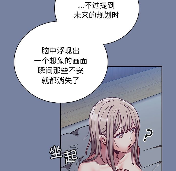 《陌生的未婚妻》漫画 第91話
