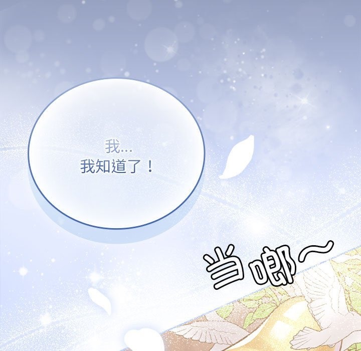 《陌生的未婚妻》漫画 第91話