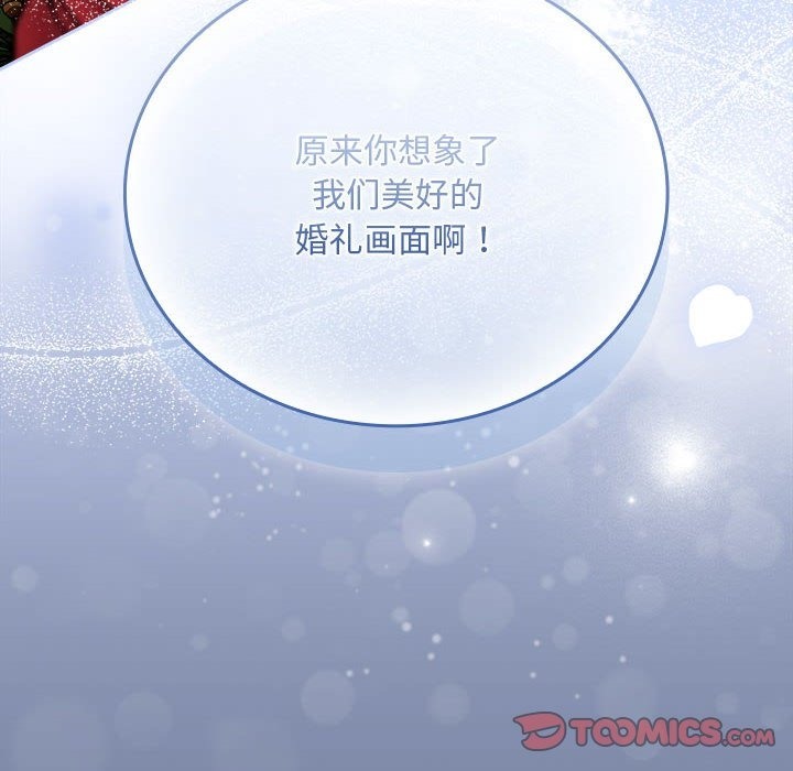 《陌生的未婚妻》漫画 第91話