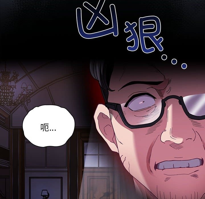 《陌生的未婚妻》漫画 第91話