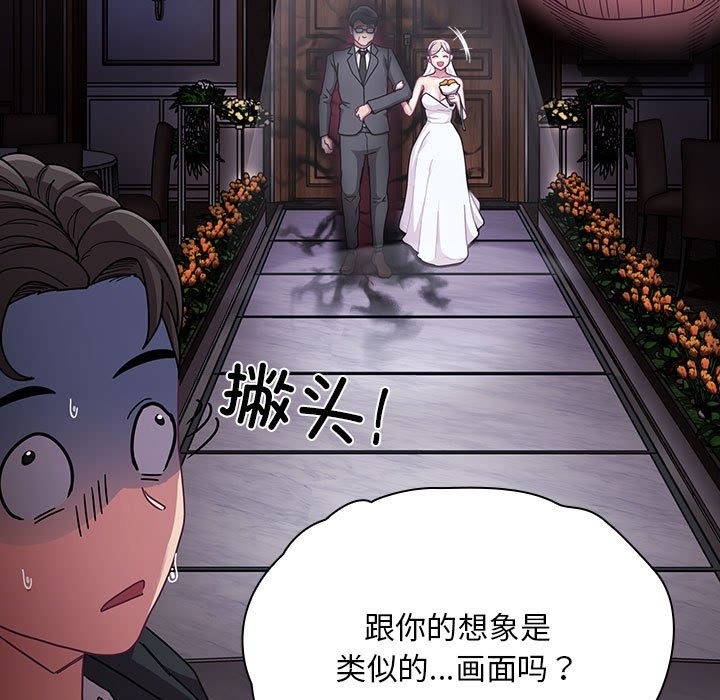 《陌生的未婚妻》漫画 第91話