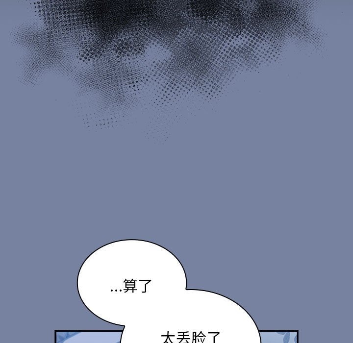 《陌生的未婚妻》漫画 第91話
