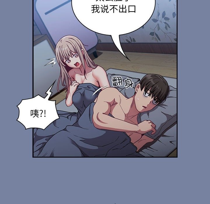 《陌生的未婚妻》漫画 第91話