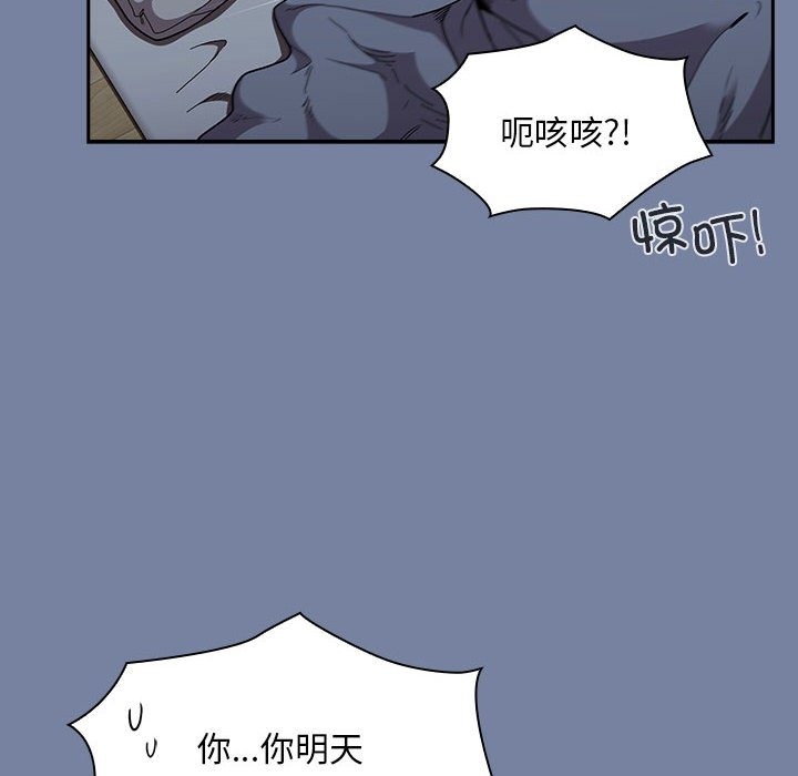 《陌生的未婚妻》漫画 第91話