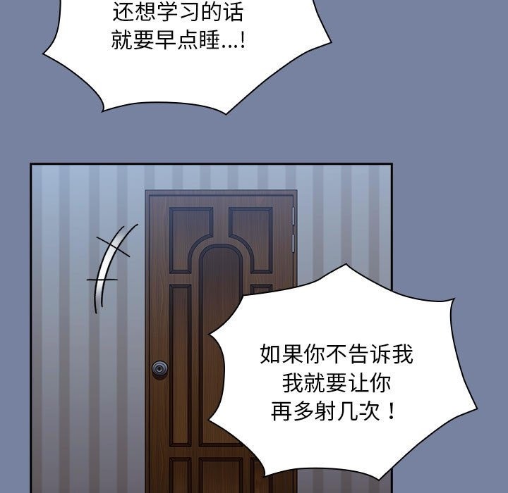 《陌生的未婚妻》漫画 第91話