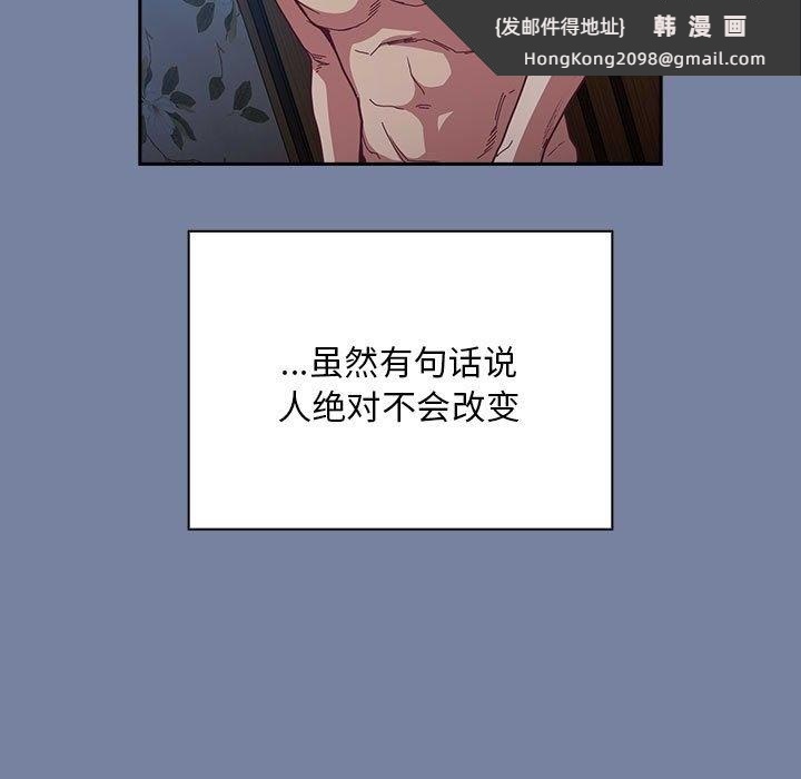 《陌生的未婚妻》漫画 第91話
